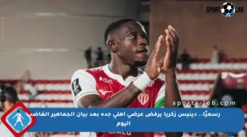 رسميًا.. دينيس زكريا يرفض عرضي أهلي جدة بعد بيان الجماهير الغاضب اليوم